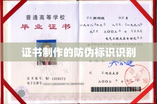 乐至证书制作的防伪标识识别