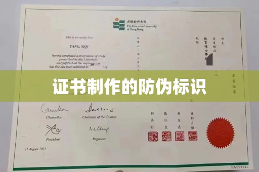 乐至证书制作的防伪标识