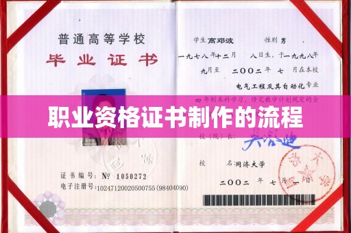 乐至职业资格证书制作的流程