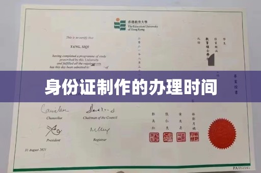 乐至身份证制作的办理时间
