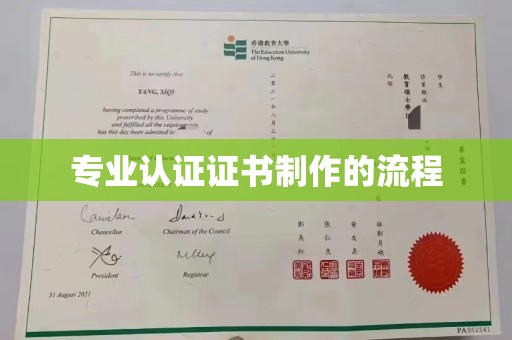 乐至专业认证证书制作的流程