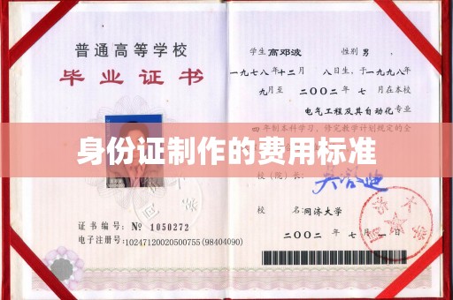 乐至身份证制作的费用标准